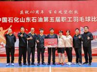 中国石化济南石油分公司积极参加山东石油第五届职工羽毛球比赛