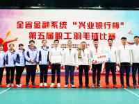 山西农信代表队在全省金融系统第五届职工羽毛球比赛中勇夺团体第一