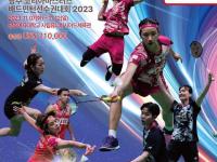 2023韩国光州羽毛球大师赛：最新退赛补位名单