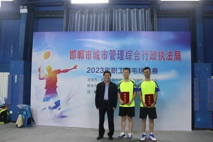 邯郸市城市管理综合行政执法局成功举办2023年职工羽毛球赛事