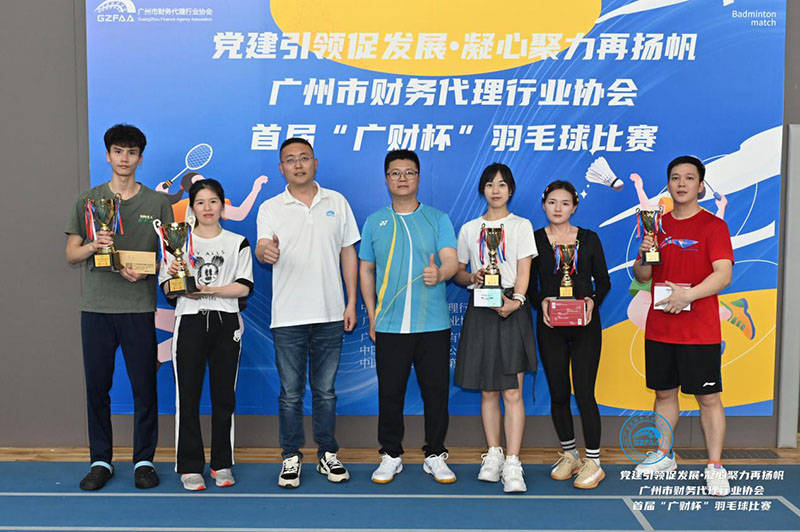 广州市财务代理行业协会首届“广财杯” 羽毛球赛圆满举行