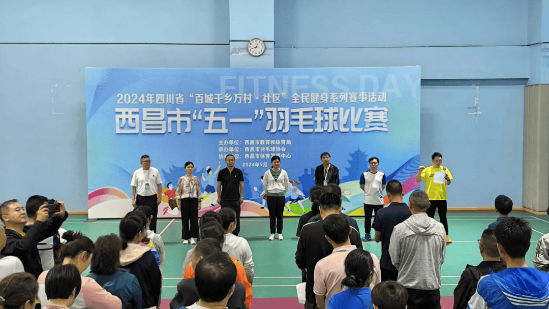 2024年四川省“百城千乡万村·社区”全民健身系列赛事活动西昌市“五一”羽毛球比赛开赛！