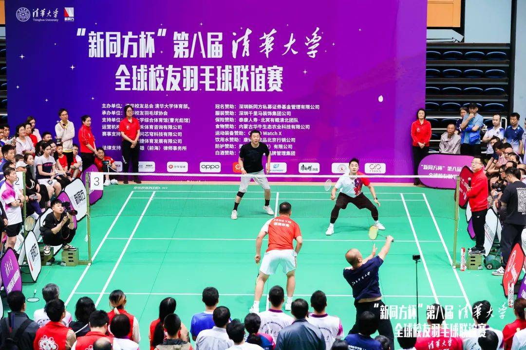 “新同方杯”第八届清华大学全球校友羽毛球联谊赛圆满落幕