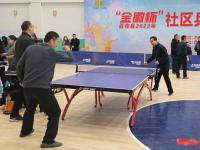 西与县2023年“金徽杯”社区兵乓球羽毛球赛事开幕