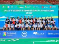 全体联青少儿羽毛球巡回赛总决赛深圳落幕，林丹到场鼓励选手