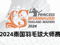168羽毛球直播：泰国大师赛即将开赛！国羽夺冠困难重重！