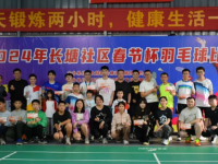 168羽毛球直播：大朗长塘社区成功举办2024年春节羽毛球比赛！
