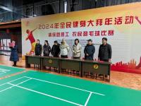 “全民健身大拜年活动”清徐县职工、农民羽毛球赛事正式开幕
