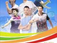 2023亚洲羽毛球精英巡回赛（四川简阳站）即将开赛