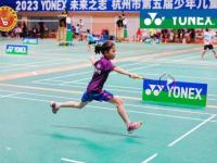 半片场地也能开展羽毛球赛事，杭州为7岁儿童设计的赛事来了