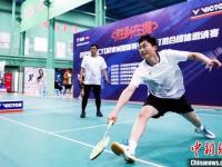 2024京城媒体羽毛球赛举行 240多人参赛