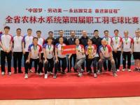 省林草局代表队在全省农林水系统第四届职工羽毛球赛事喜获佳绩