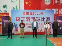 原阳县2023年职工羽毛球比赛圆满落幕