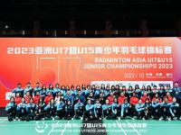2023亚洲U17暨U15青少年羽毛球锦标赛在温江圆满落幕