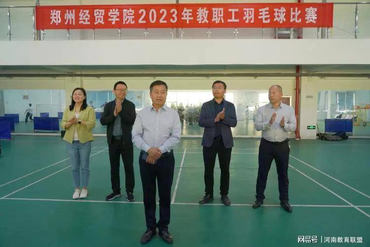 郑州经贸学院举办2023年教职工羽毛球竞赛