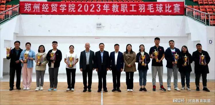 郑州经贸学院举办2023年教职工羽毛球竞赛
