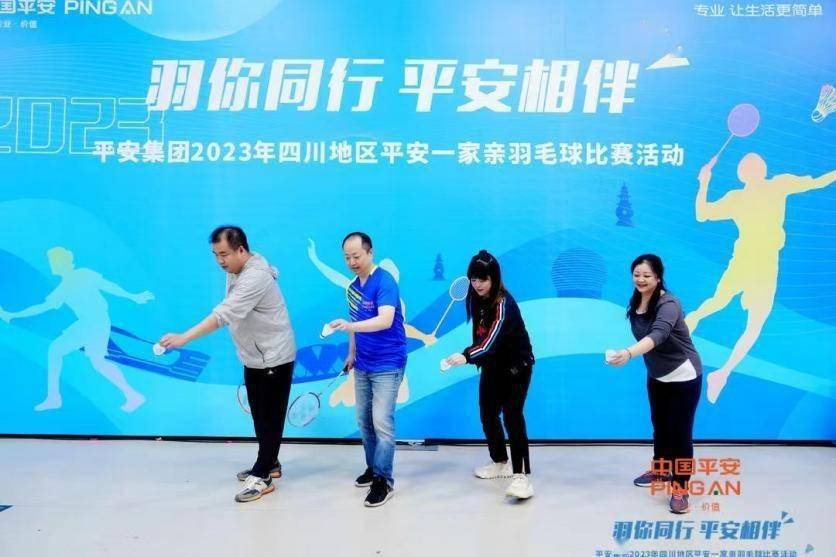 2023中国平安四川地区一家亲羽毛球竞赛成功举行