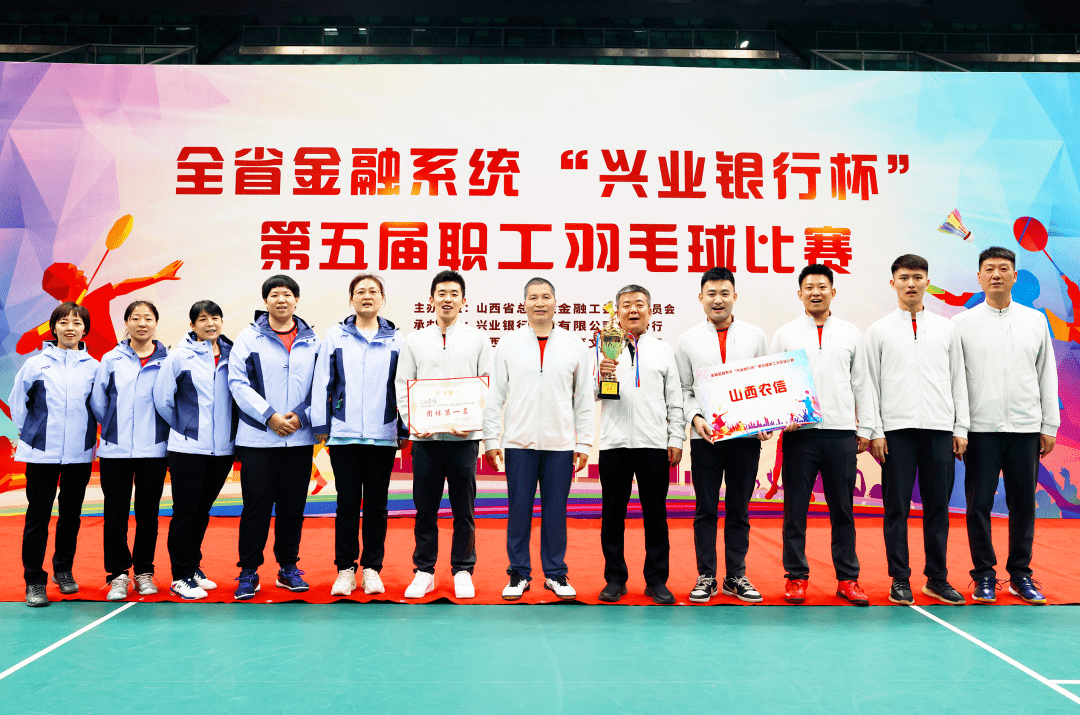 山西农信代表队在全省金融系统第五届职工羽毛球赛事中勇夺团体第一