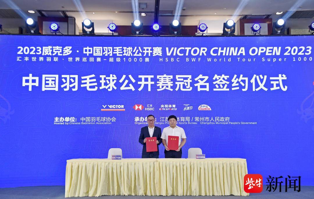 2023威克多·中国羽毛球公开赛9月开打！