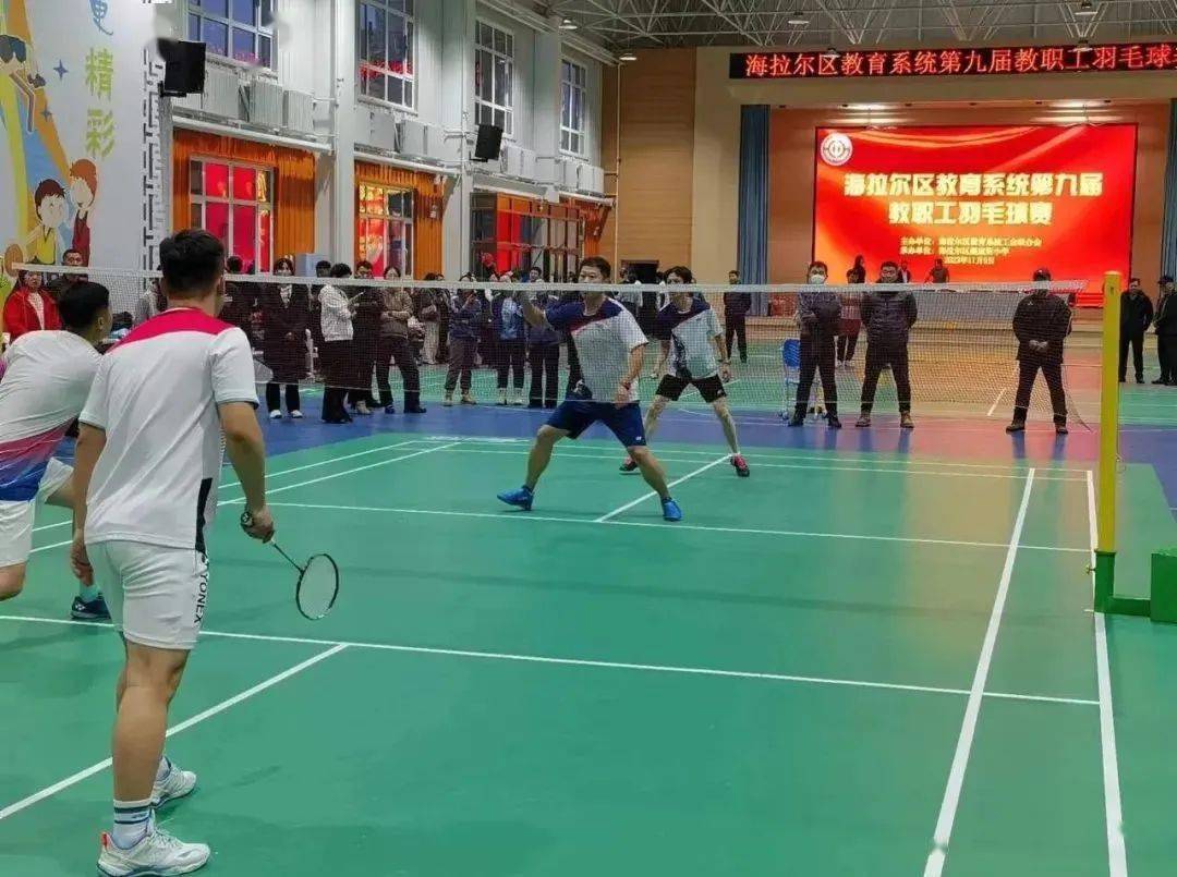 基层动态丨海拉尔区教育系统举行第九届教职工羽毛球赛