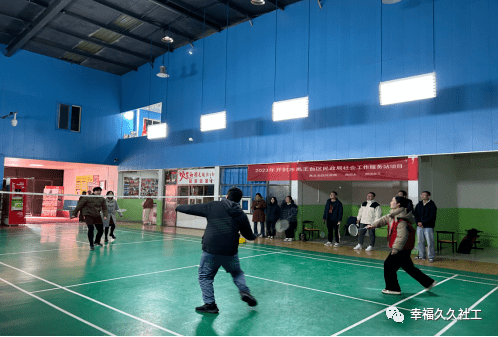 ​ 禹王台区南郊乡社工站举办“全民运动 羽动奇迹”羽毛球比赛