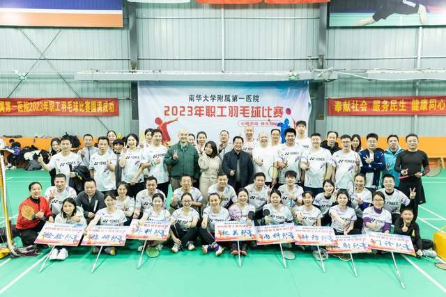 南华附一医院成功举办2023年全院职工羽毛球比赛