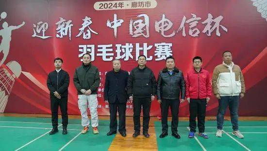 2024年廊坊市“迎新春 中国电信杯”羽毛球比赛圆满落幕
