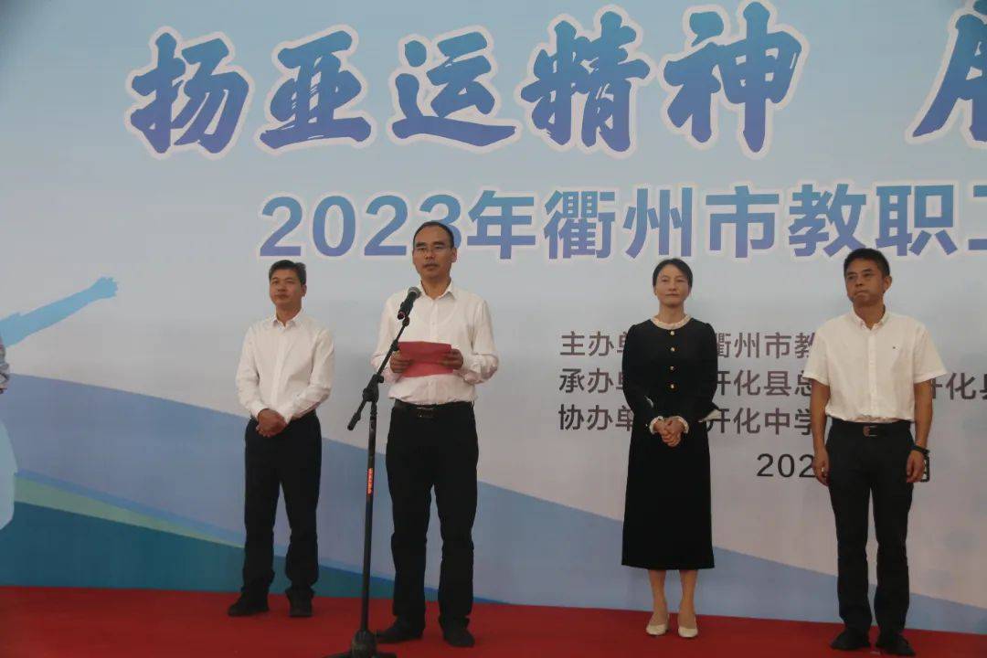 扬亚运精神 展园丁风采 | 2023年衢州市教职工羽毛球比赛完美收官