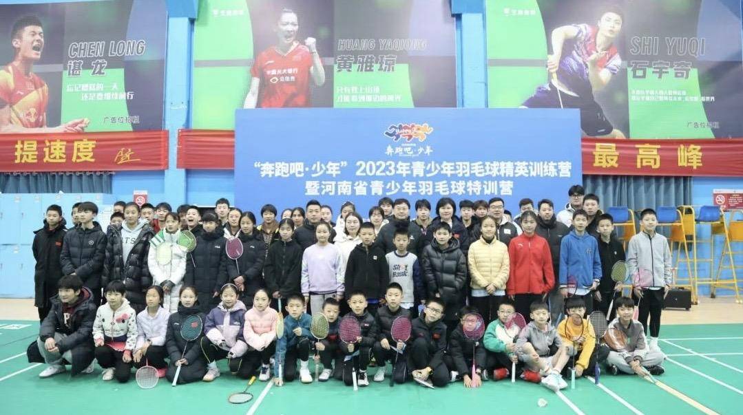 近50名羽毛球小将河南省青少年羽毛球特训营里学艺再提高