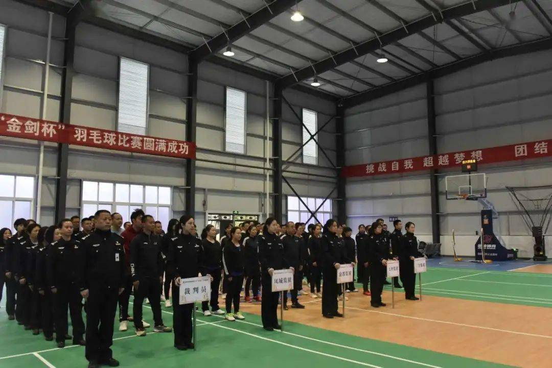 谁“羽”争锋！重庆市监狱系统第三届“金剑杯”羽毛球比赛开赛！