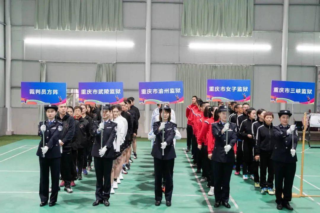 谁“羽”争锋！重庆市监狱系统第三届“金剑杯”羽毛球比赛开赛！