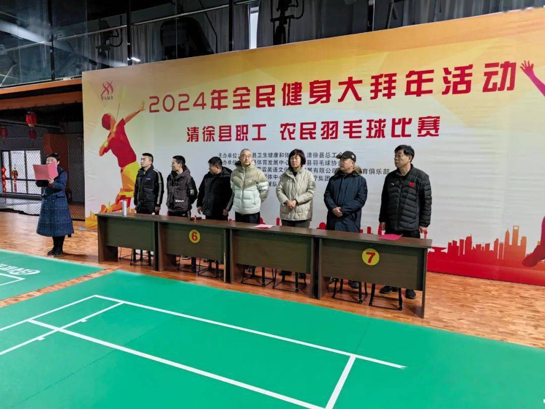 “全民健身大拜年活动”清徐县职工、农民羽毛球比赛正式开幕