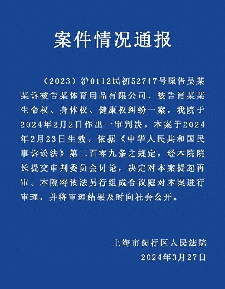 上海闵行法院通报：男子打羽毛球被流浪猫绊倒案将提起再审