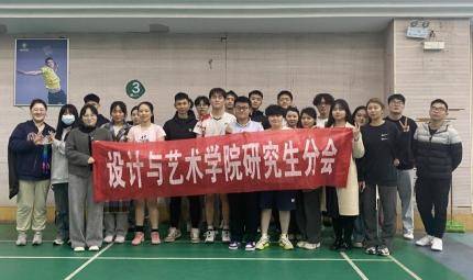 江西财经大学设计与艺术学院“师生杯”羽毛球赛成功举办