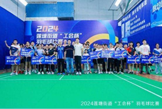 30多家单位、160多人次参与！第二届莲塘“工会杯”羽毛球赛落幕